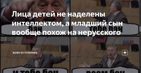 Лица детей не наделены интеллектом, а младший сын вообще похож на ...