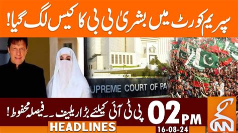 Watch Big Relief For Tahreek E Insaf News Headlines 02 PM 16