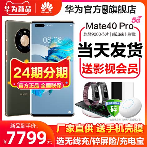 现货当天发24期分期huawei 华为 Mate 40 Pro 5g手机麒麟9000官方旗舰店全网通新款p40直降保时捷m40pro 天猫商城【降价监控 价格走势 历史价格】 一起惠神价