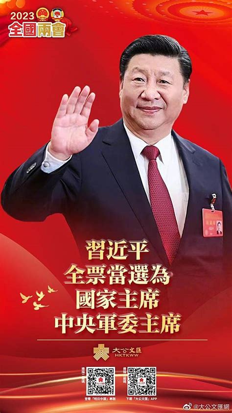 【快訊】習近平正式當選中國國家主席 全票通過！打破常規連任第3屆 鏡週刊 Line Today