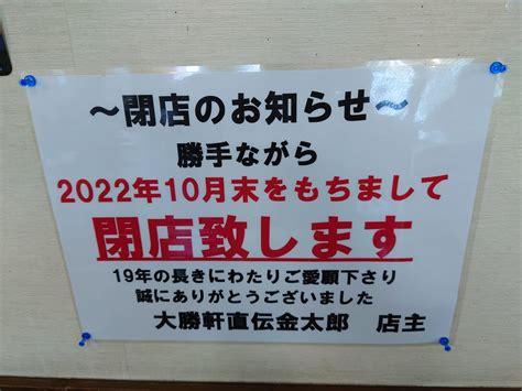 区内のお店の閉店情報 相模原市民ニュース