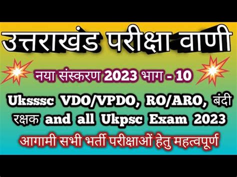 Uksssc Vdo Vpdo Ro Aro Uttarakhand Gk Uttarakhand