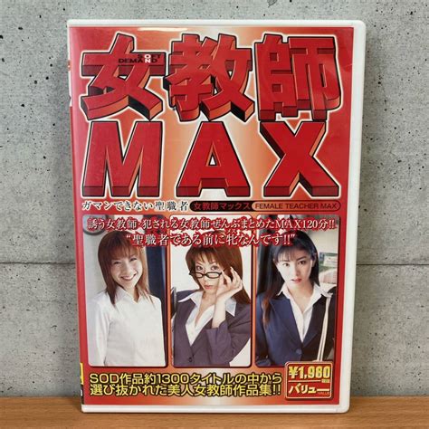 女教師MAX 朝河蘭 水咲ありみ 光咲玲奈 天野こころ 宝来みゆき 氷咲東子 望月るあ 桜井彩美 吉澤レイカ 川浜なつみの商品情報