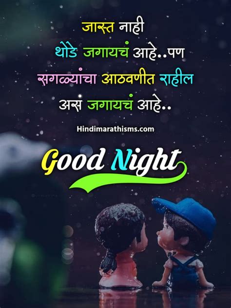 Good Night Wishes Marathi 500 Best शुभ रात्रि शायरी मराठी