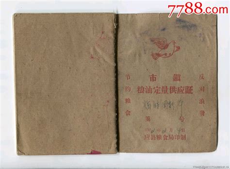 1972年应县市镇粮油定量供应证粮票票证集藏小店【7788收藏收藏热线】