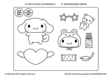 보리박스 🍓딸기 빼빼로 산리오 스퀴시북 만들기｜무료도안｜시나모롤｜쉬운 만들기｜종이접기｜종이인형북｜말랑이｜diy Pepero