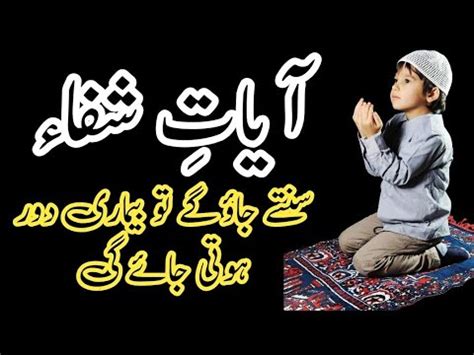 Ayat E Shifa In Quran Ayat Shifa In Arabic Ayat E Shifa Foll Hd