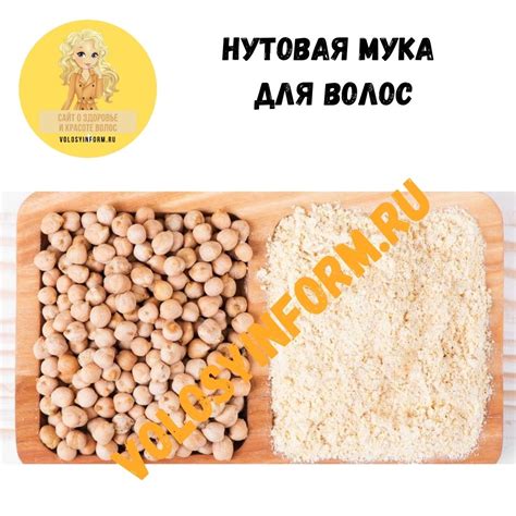 Нутовая мука для волос польза и применение для роста волос