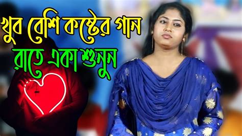 কলিজা কাটা বিচ্ছেদ । শেষ রাতের বিচ্ছেদ । জনপ্রিয় সুবর্না সরকার । New Baul Bangla Song 2022