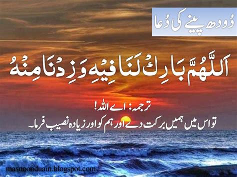 Doodh Peene Se Pehle Ki Dua In Arabic Dua For Drinking Milk In Islam