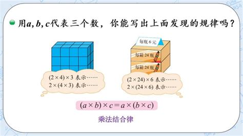 小学数学北师大版四年级上册4 乘法结合律评优课ppt课件 教习网课件下载