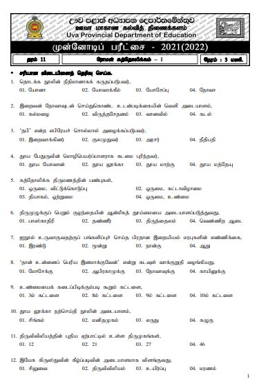 Uva Province Grade 11 Catholicism 3rd Term Test Paper 2021 Tamil Medium