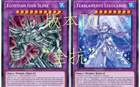 游戏王Master Duel珠泪哀歌 史莱姆型构筑 5月表后尝试