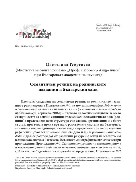 Семантичен речник на роднинските названия в българския език Pdf