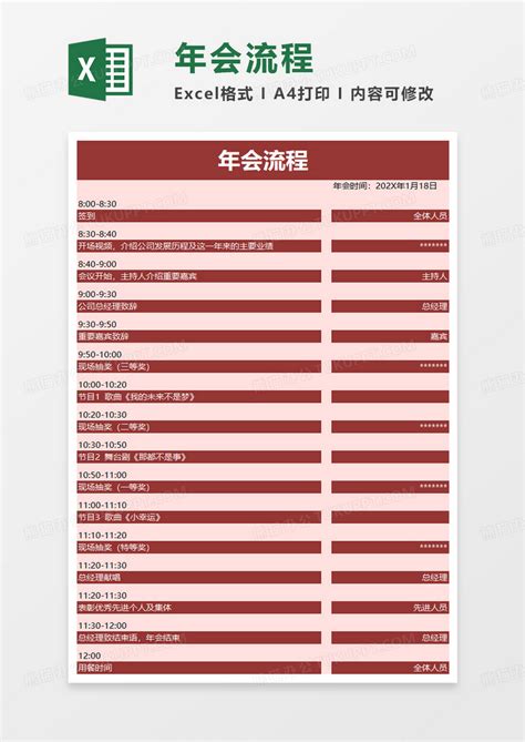 简洁年会流程Excel模板下载 熊猫办公