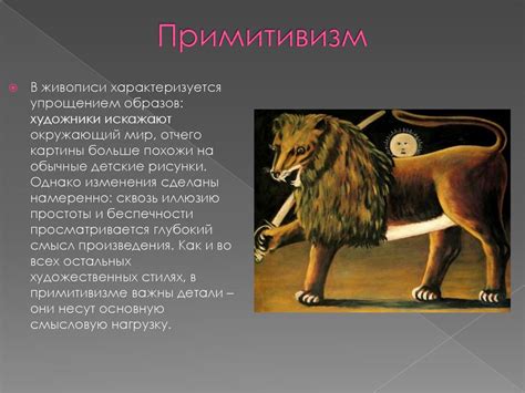 Примитивизм в живописи - презентация онлайн