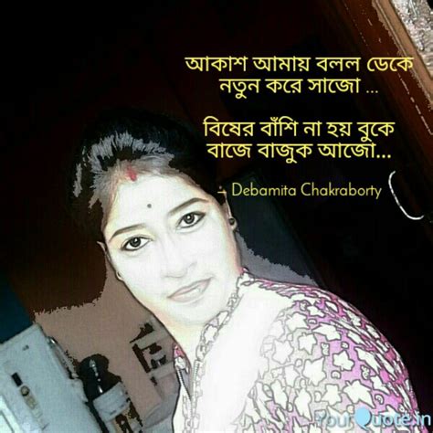 আকশ আময বলল ডক নতন ক Quotes Writings by Debamita