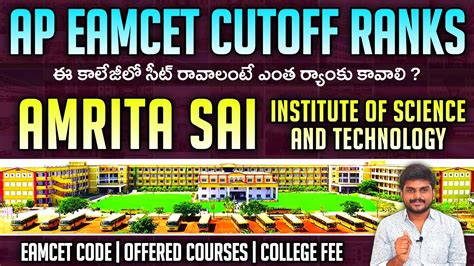 Amrita Sai Institute Of Science And Technology Cutoff Ranks Ap Eamcet