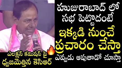 Cm Kcr Serious Comments On Election Commission Huzurabad By Elections