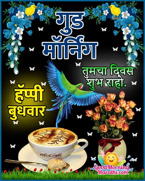 Astonishing Collection Of K Good Morning In Marathi Images Over