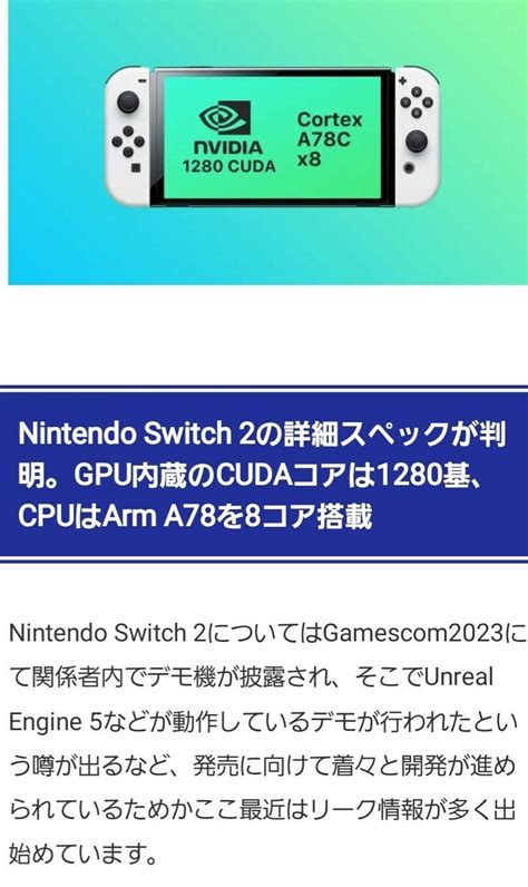 Switch2は性能的にはps4程度。画質はps5並みになるかも、らしい。 任天堂は横井軍平さんの枯れた技術の水平思考が受け継がれているので、ちょっと前のスペックになる傾向にありますが、現行の