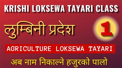 Lumbini Pradesh Loksewa Aayog Krishi Loksewa Question Krishi