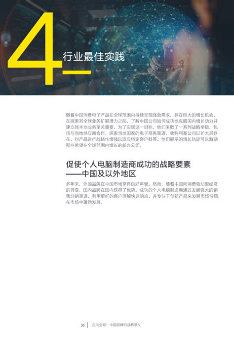 安永：2024中国消费电子和家电行业趋势报告家电行业安永新浪科技新浪网