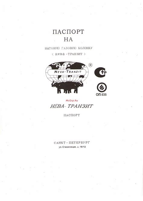 НЕВА-ТРАНЗИТ ВПГ,10Е (М) Инструкция по эксплуатации онлайн