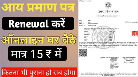 Purane Aaye Praman Patra Ko Renewal Kare Free Income Certificate