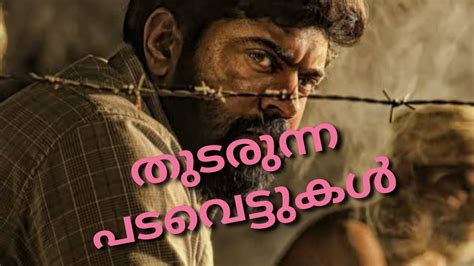 Padavettu Movie Review My Opinion Nivin Pauly Lijo Krishna