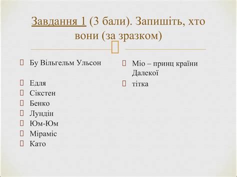 Перемога добра над злом у творі «Міо, мій Міо». Самостійна робота ...