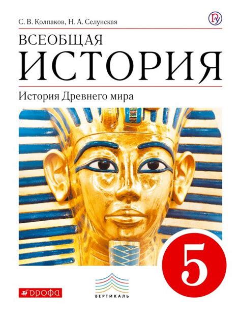История 5 Класс Учебник Фото — Скачать фото