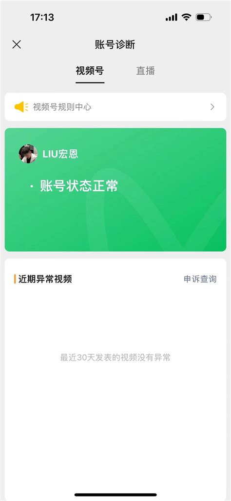 视频号被限流限制推荐，账号状态显示正常，怎么申请解除此问题呢？ 微信开放社区