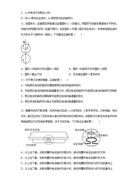 高中物理粤教版 2019选择性必修 第二册第二章 电磁感应第一节 感应电流的方向同步测试题 教习网试卷下载