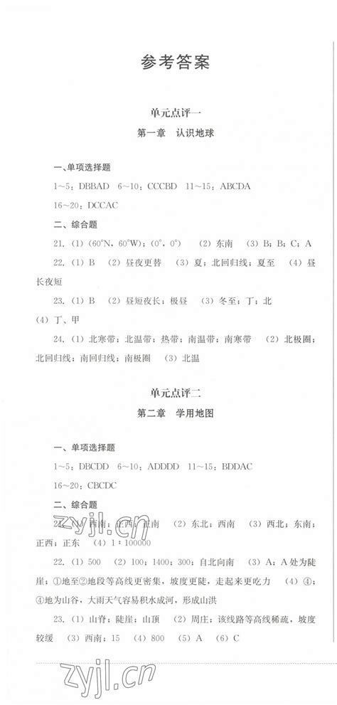 2022年学情点评四川教育出版社七年级地理上册粤人版答案——青夏教育精英家教网——