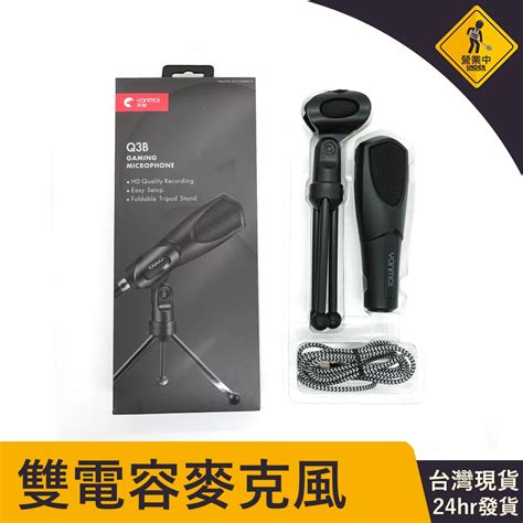 雙電容遊戲麥克風 Yanmai Q3B 台灣現貨 K歌 電腦麥克風 電腦話筒 桌上型麥克風 支架麥克風 視訊會議 防風 | 蝦皮購物