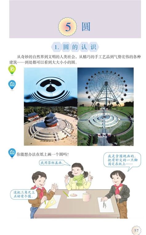 2014年新人教版小学六年级数学上册5 圆 人教版小学课本