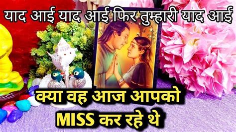 Kya Wo Aaj Aapko Miss Kar Rahe The Tarot Card Reading In Hindi