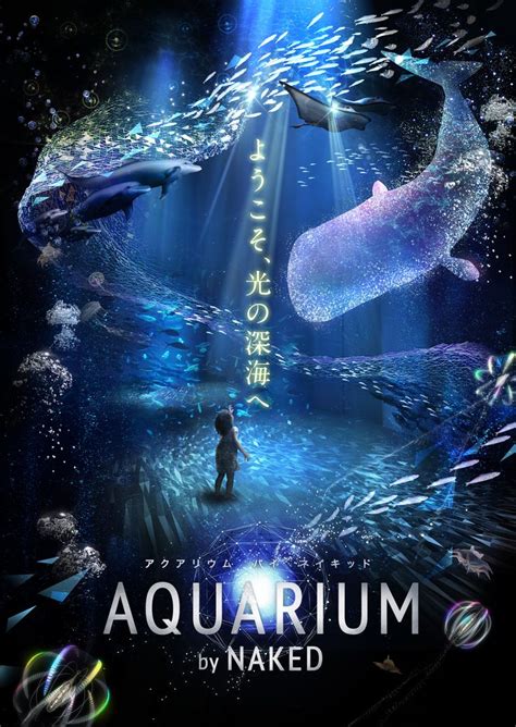 AQURIUM BY NAKED 2017 広島 パンフレット デザイン グラフィックデザインのポスター ポスターデザイン