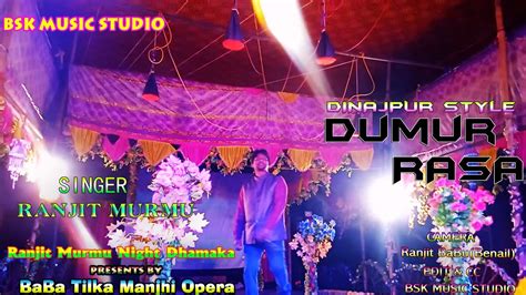 Dumur Rasha Ranjit Murmu New Santali Video Dinajpur Song