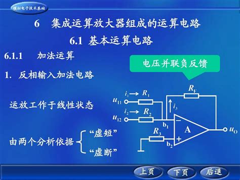 模拟电子技术第6章基本运算电路 word文档在线阅读与下载 无忧文档