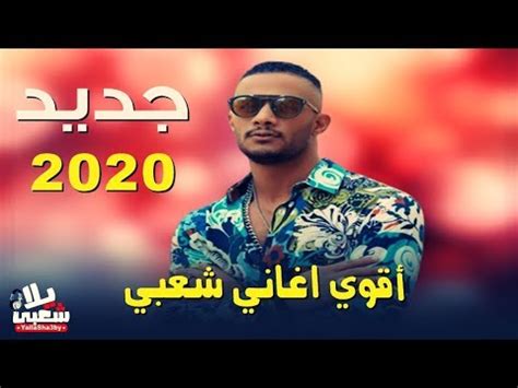 اجمل اغاني شعبي (المهرجان المنتظر) مهرجان توت في شوت - الكعب العالي - مهرجانات 2023 - YouTube