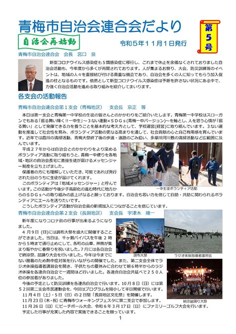 青梅市自治会連合会だより第5号（令和5年11月1日号）の発行について 青梅市自治会連合会