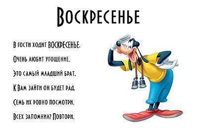 Смешные картинки дни недели скачать | Смешно, Дети, Детское чтение