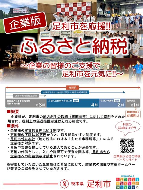 企業のみなさまへ足利市企業版ふるさと納税について 足利市 公式ホームページ