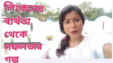 লিংকন এর সফলতার গল্প Motivational Story Success Story