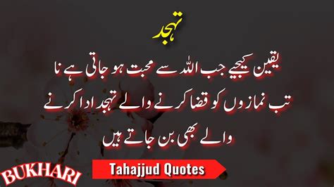 Tahajjud Quotes Tahajjud Ki Namaz Tahajjud Ki Dua Bukhari Urdu