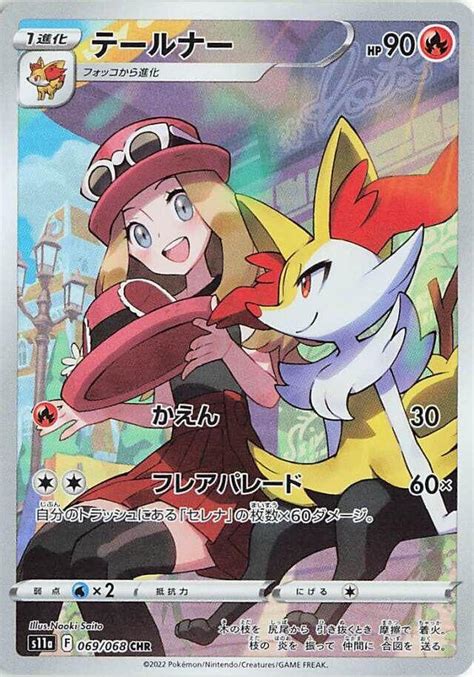 Braixen 69 Prices Pokemon Japanese Incandescent Arcana Pokemon Cards