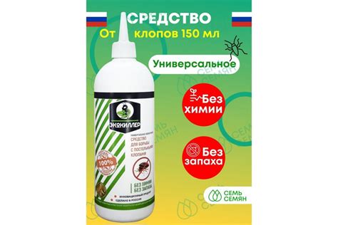 Средство от клопов ЭкоКиллер 500 мл 4695 - выгодная цена, отзывы ...