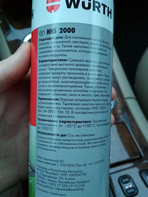 089310610 ОЧИСТИТЕЛЬ-Д/СМАЗКИ-HHS-500МЛ WURTH | Запчасти на DRIVE2